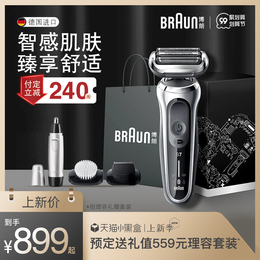 Braun new 7 Series electric razor reciprocating men's razor gift double shave travel portable beard knife