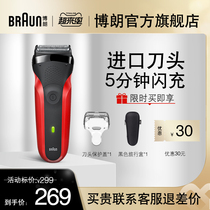 Germany Braun imported razor electric rechargeable 300s full body washing reciprocating beard shaving knife razor