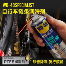 WD40 bicycle lubricating oil mountain road car chain oil cleaning cleaning agent maintenance set decontamination rust remover