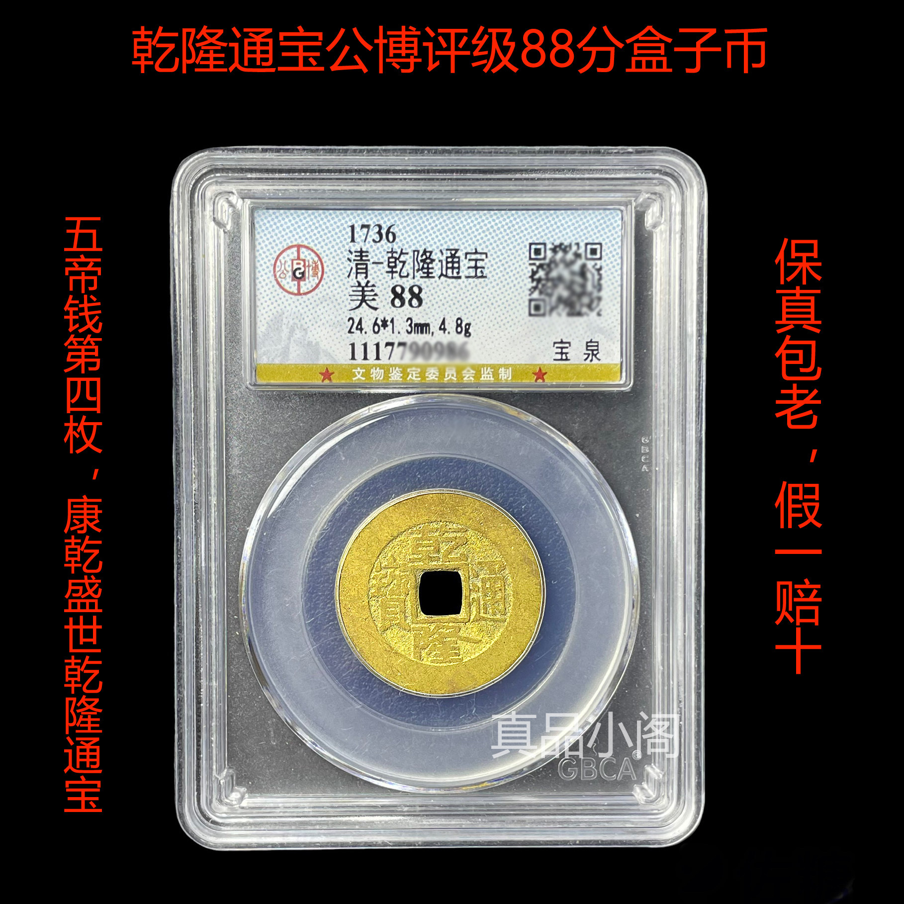 嘉庆通宝高分盒装-嘉庆通宝高分盒装促销价格、嘉庆通宝高分盒装品牌- 淘宝