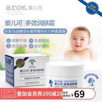 Aierke baby face cream Multi-Effect moisturizer 80g baby moisturizing skin cream Lijia baby