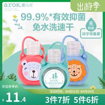 Love-free antibacterial hand sanitizer portable and clean-free net hand condensed dew children 35mL Lijia Baby
