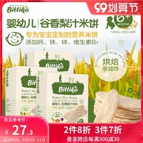 Bei Aiqiwei baby rice cake rice cake baby molar tooth rice cake baby snack supplement 50g