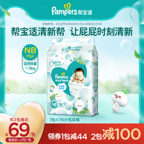 Help with Baos fresh help freshmen baby coloptypants NB76 male and female baby ultra-thin breathable urine not wet spring summer