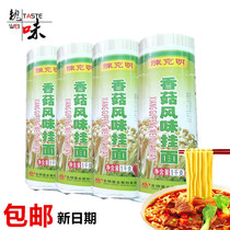 Chen Keming mushroom flavored noodles 1000gx4 buckwheat mung bean fine round noodles noodles breakfast smooth and strong noodles