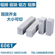Zero cut 6061 aluminum row aluminum plate 6061 profile aluminum block Aluminum flat strip Solid aluminum square rod