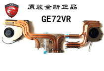 Brand new original installed MSI microstar GE72VR GP72MVR GP72MVR PE72 PE72 fan radiator heat pipe