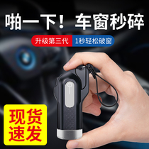 Car window breaker artifact portable car safety hammer multi-function car window breaker keychain escape life-saving glass