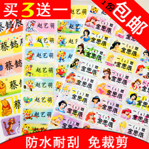 Name-free stickers name notes waterproof and wear-resistant stickers water cups stationery kindergarten name stickers