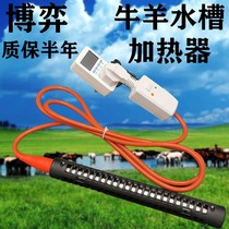 Cattle and sheep drinking water tank hot fast outdoor bucket animal husbandry boiling water constant temperature electric heating rod