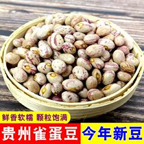 Egg bean 5kg flower dried bean rice Guizhou specialty sauerkraut bean rice golden silk Bean Bean Bean Bean Bean