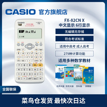 (Flagship store) Casio Casio Casio flagship store official website fx-82CN junior high school university examination science function calculator students with first-level registered fire engineer