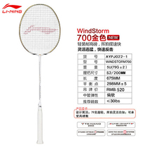 Li Ning badminton racket storm 700 all carbon single-shot offensive training men and women super light amateur beginners