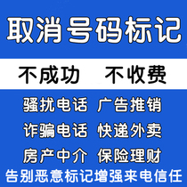 Clear to Mark Cancel the phone number mark is marked to be removed and delete the caller ID authentication name