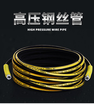 Car washing machine high pressure water pipe explosion-proof steel wire pipe cleaning machine accessories 380 brush car pump special business water pipe household