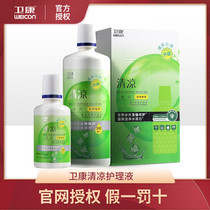 Weikang cool type contact myopia lens care solution 500 125ml eye water moist beauty pupil