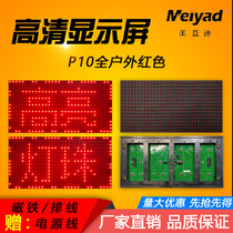LED display unit Board electronic resolution screen P10 module Meiadi lamp beads indoor and outdoor red White
