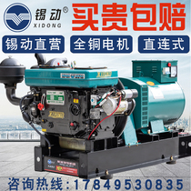  Xidong diesel generator set 10 15 20 24 30KW Kilowatt single-phase 220V three-phase 380V household small