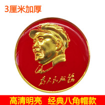 Maozai badge badge badge badge octagonal hat grandpa Mao portrait commemorative medal Cultural Revolution red Collection 3cm