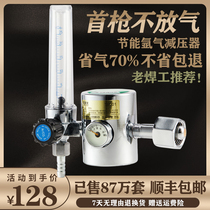 SF argon meter YQAR-731L energy-saving and anti-fall pressure gauge Argon pressure reducing valve Argon arc welding accessories