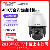 Hikvision iDS-2DC7423MWR-A 4 million HD night full color network intelligent PTZ Dome camera