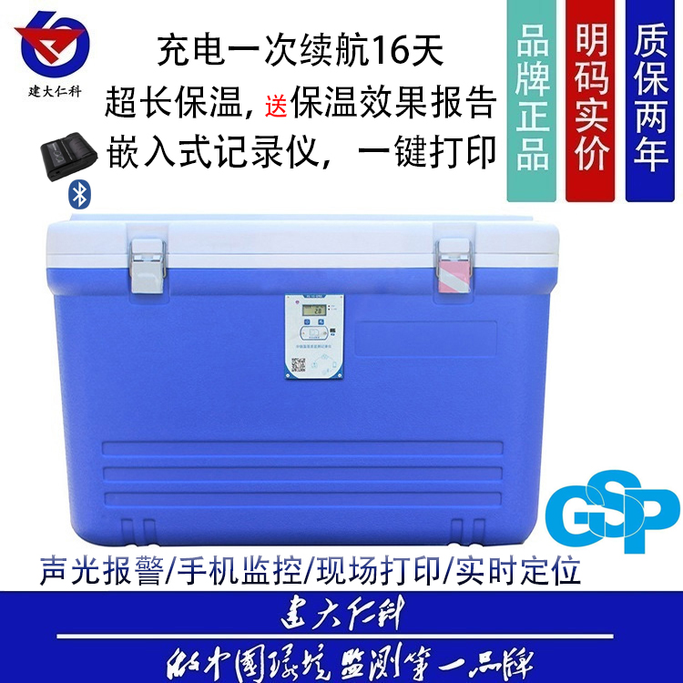 GSP certification 2-8 vaccine reagent cold-chain incubator temperature monitoring and printing for medical storage and transportation