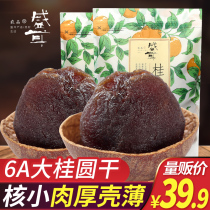 Sheng Er 6A dried longan 500gX2 bags of large fruit dried longan dried longan dried meat soaked in water New non-special seedless