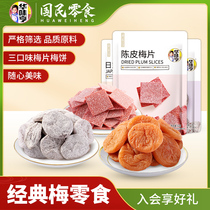 Activity-Wah Wai Hang 52g*5 bags of plum combination Tangerine peel plum cake Plum slice Japanese plum cake Candied fruit