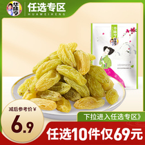 Huaweiheng Green Raisins 208g Xinjiang Turpan Large Raisins