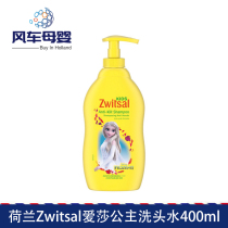 Dutch imported Zwitsal Aisha Princess baby shampoo containing conditioner anti-knotting shampoo 400ml