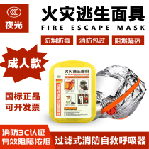 Fire Night Light Mask Fire Protection Smoke-Proof Smoke Mask Guesthouse Hotel Escape Self Rescue 3c Filter Self-rescue Respirator