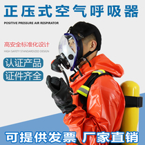 Positive pressure air respirator mask cylinder 6 8L carbon fiber portable 3C certified fire anti-gas respirator