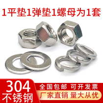 304 stainless steel nut hexagon nut flat gasket spring pad M3M4M5M6M8M10M12M14M16M18M20