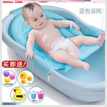 Baby bath tub net pocket baby lying back toddler round basin artifact non-slip cushion newborn bath shower bb bracket