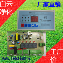 Manufacturer Direct Wind Shower Room Electronic Interlock Controller Circuit Board Control System Wind Shower Room Special number of wisdom