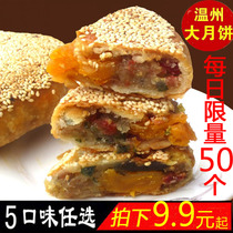 Wenzhou specialty Cangnan handmade bridge pier big moon cake Sesame fresh meat egg yolk five Ren multi taste gift box gift cake