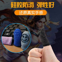 Anti-sweat finger sleeve eating chicken finger cover King Glory hand tour with silicone finger cover protection finger office game finger cover