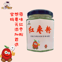 Handmade original red jujube powder Baby delicate powder Pure stomach and iron blood children without additives 100g