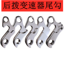 Mountain bike tail hook lugs tail hook rear derailleur hook after Hook highway frame hook hook shift adhesive hook pei jian quan