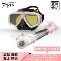 TOPIS snorkeling three Treasure Mirror set anti-fog myopia diving mirror mask full dry breathing tube adult equipment