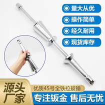 Car bump depression pit repair puller Sheet metal pull hammer straight handle repair special puller drawing head
