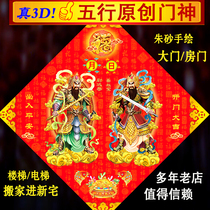Original 3D three-dimensional Door God five elements blessing word door stickers Wei Chi Gong Qin Qiong Shu Bao to the door to keep safe and healthy