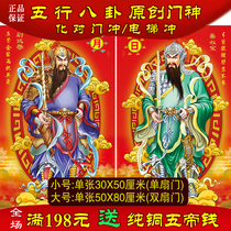 Five elements Bagua Feng Shui door god door paste blessing word New year painting Opposite the door Chong town house settle down to make money and keep safe