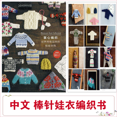 taobao agent Cotton doll, woven sweater, 20cm, 30cm