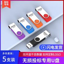 (5 installed) 4G investment bidding U disk small capacity 128mb256m512m1g2g8g bid custom bid USB flash disk Exhibition Office U disk bulk custom LOGO genuine