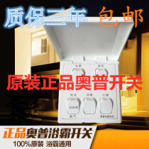 Opper Bath Five Tower Switch Original 5 open air heating light warm switch waterproof switch panel 1021