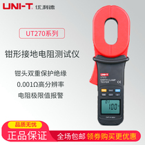 Ulide UT273 UT275 ground Resistance Tester clamp ground shake meter