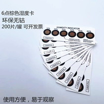 Humidity card environmental protection cobalt-free Brown 6-point humidity indicator card 3-point humidity card six-point PCB circuit board test paper