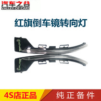 Adapted to Hongqi H5 Rearview Mirror Mirror Mirror 19 car turn signal lamp position signal light emergency side light