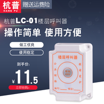 Hangpu LC-01 construction elevator wireless pager floor pager lift call construction site pager man-cargo elevator alarm number waterproof cage call bell extension